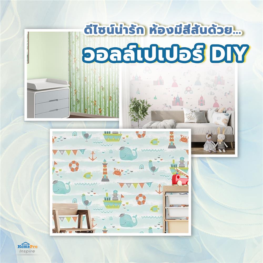 วอลล์เปเปอร์ DIY HOME LIVING STYLE PLAY HOUSE NO.58109