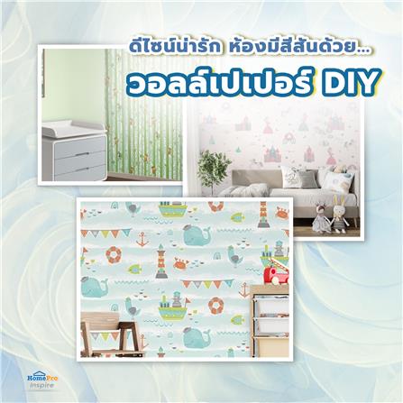 วอลล์เปเปอร์ DIY HOME LIVING STYLE PLAY HOUSE NO.58109_5