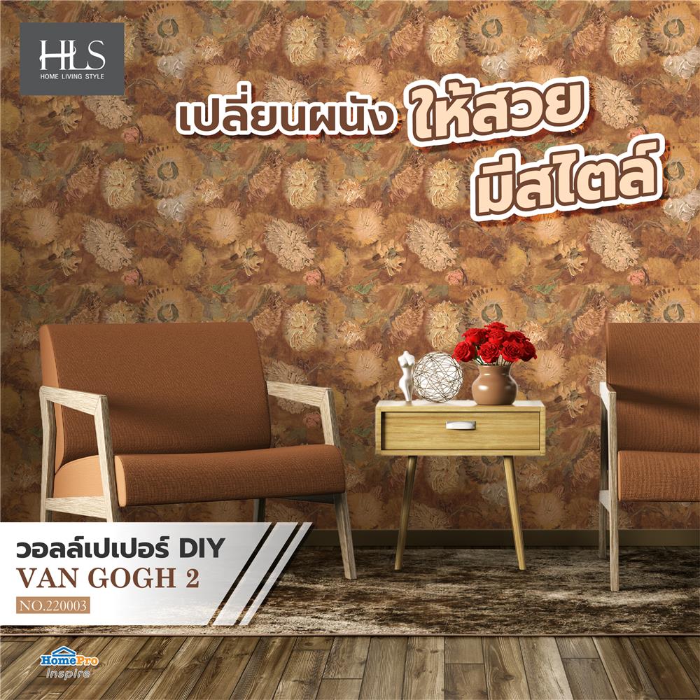 วอลล์เปเปอร์ DIY HOME LIVING STYLE VAN GOGH 2 NO.220003