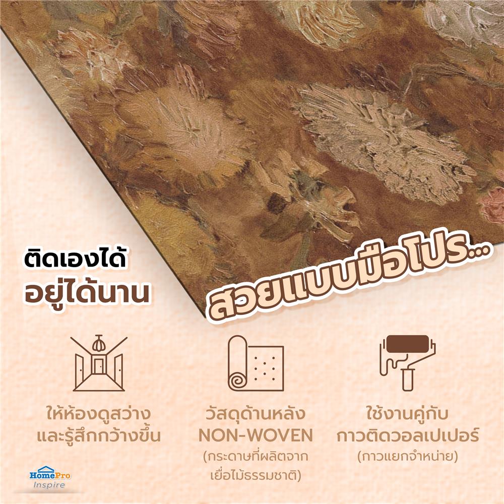 วอลล์เปเปอร์ DIY HOME LIVING STYLE VAN GOGH 2 NO.220003