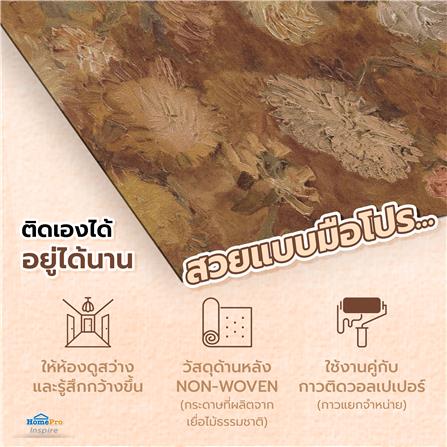 วอลล์เปเปอร์ DIY HOME LIVING STYLE VAN GOGH 2 NO.220003_3