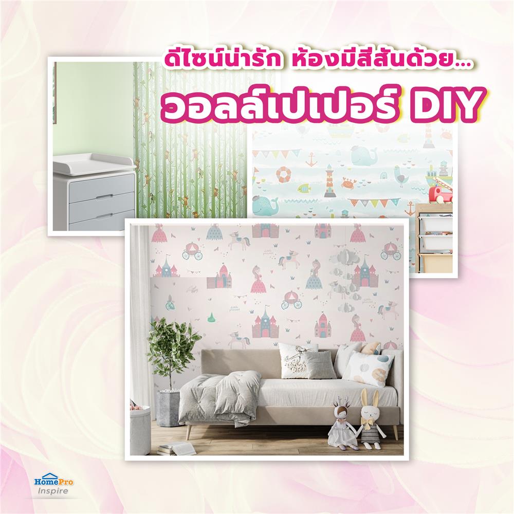 วอลล์เปเปอร์ DIY HOME LIVING STYLE PLAY HOUSE NO.58119