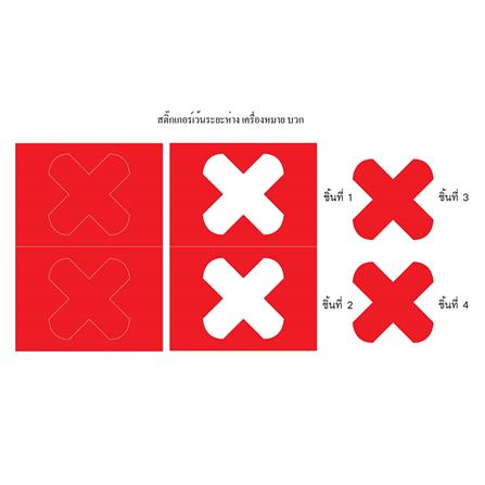 สติ๊กเกอร์เครื่องหมายกากบาท PANKO 1 ชิ้น_1