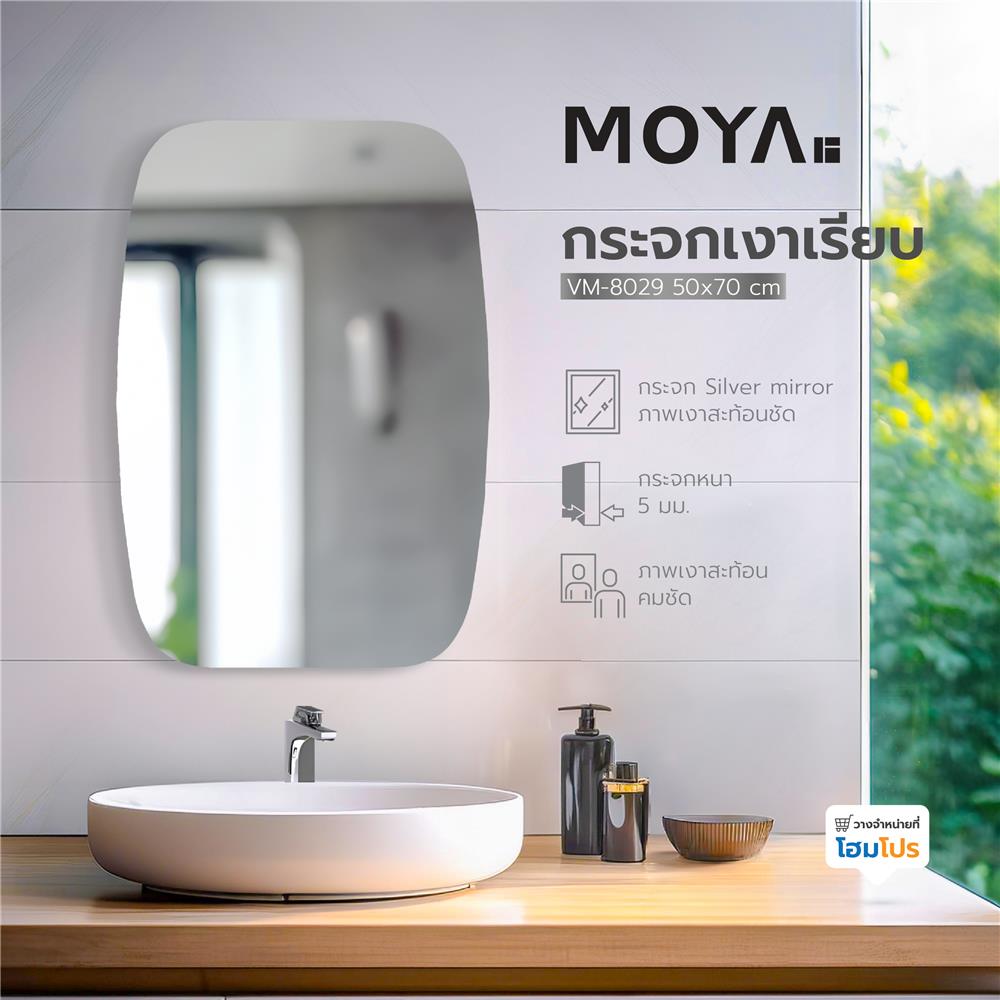 กระจกเงาเรียบ MOYA VM-8029 50x70 ซม.