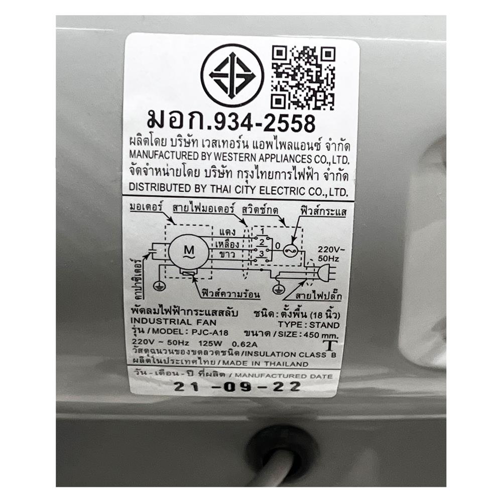 พัดลมอุตสาหกรรม 18 นิ้ว SHARP PJC-A18 สีเทา