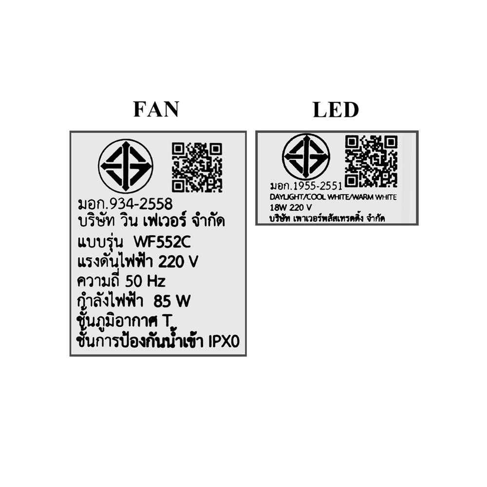 พัดลมโคมไฟ LED WINFAVOUR FD-SP029 52 นิ้ว 18 วัตต์ DAYLIGHT/COOL WHITE/WARM WHITE สีทองแดง
