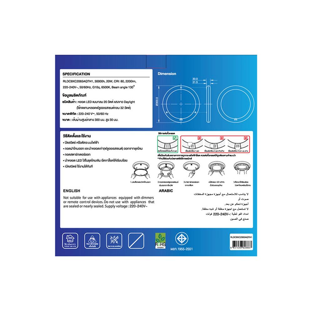หลอด LED TOSHIBA MAGNETIC CIRCULAR 20 วัตต์ DAYLIGHT G10q