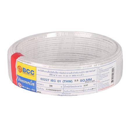 สายไฟ THW IEC01 BCC 1x2.5 ตร.มม. 30 ม. สีขาว