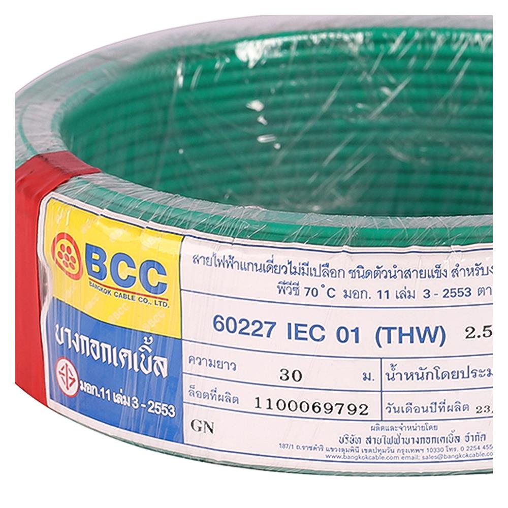 สายไฟ THW IEC01 BCC 1x2.5 ตร.มม. 30 ม. สีเขียว