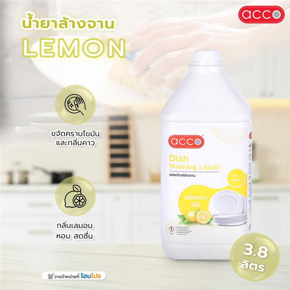 น้ำยาล้างจาน ACCO เลมอน 3.8 ลิตร