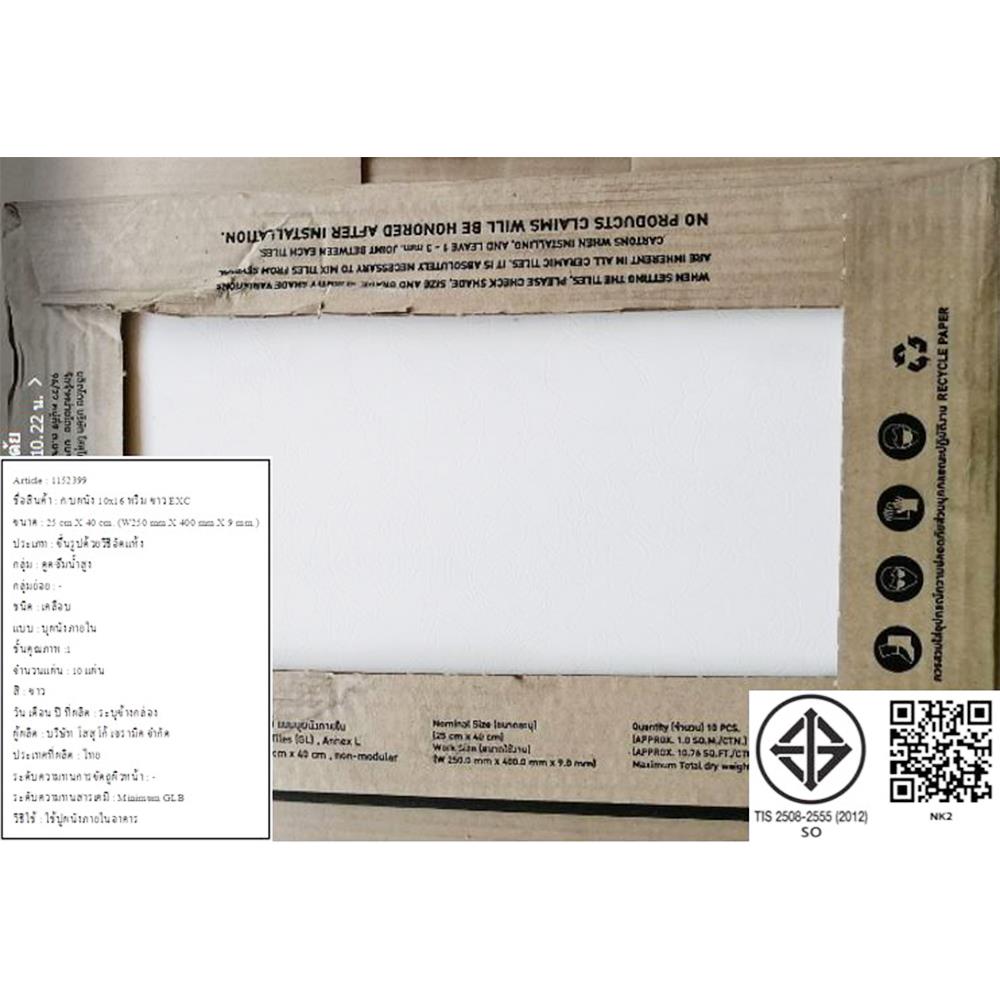 กระเบื้องผนัง 10x16 นิ้ว TARA พริม ขาว EXC