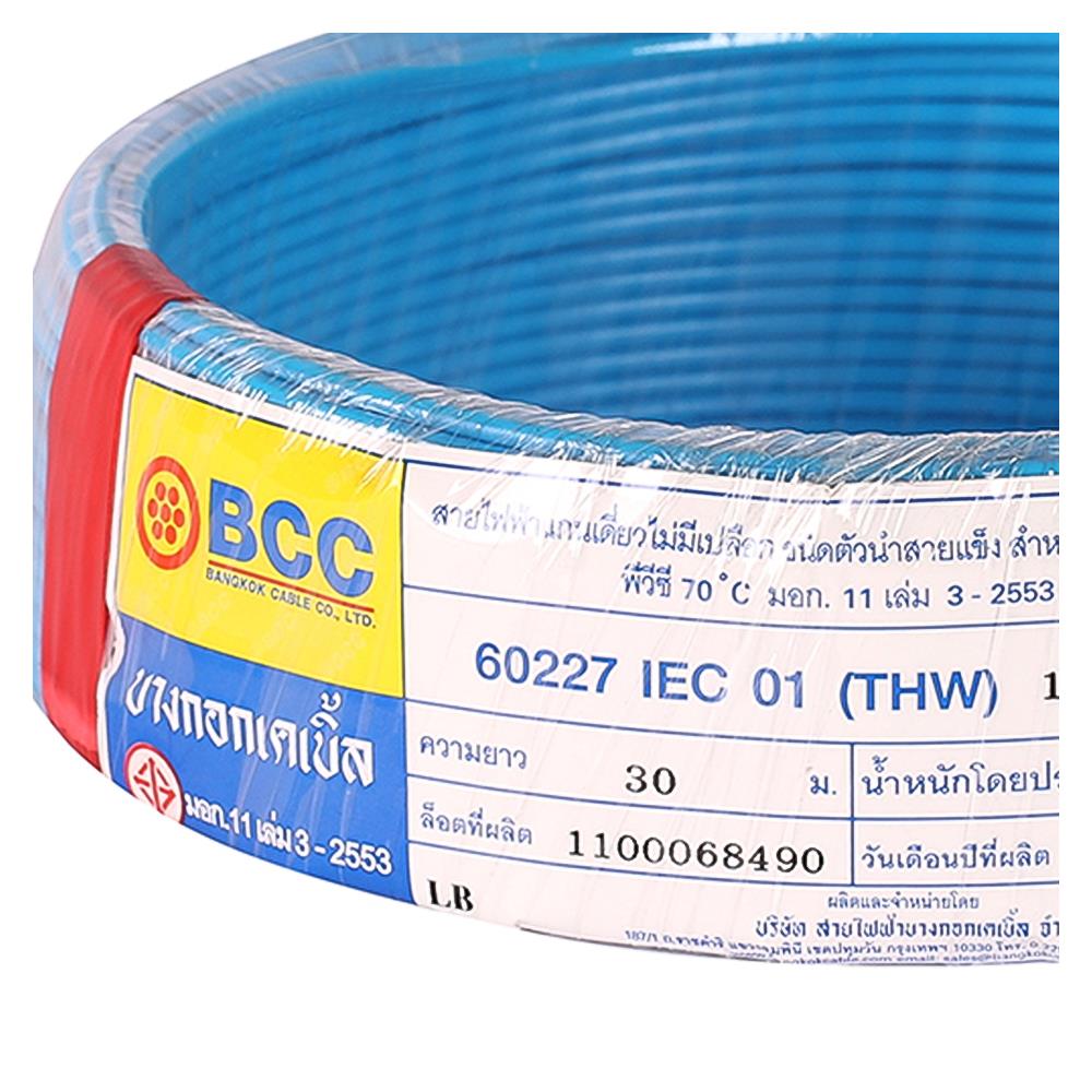 สายไฟ THW IEC01  BCC 1x1.5 ตร.มม. 30 ม. สีฟ้า