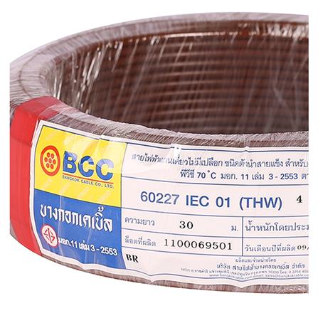 สายไฟ THW IEC01 BCC 1x4 ตร.มม. 30 ม.สีน้ำตาล_2