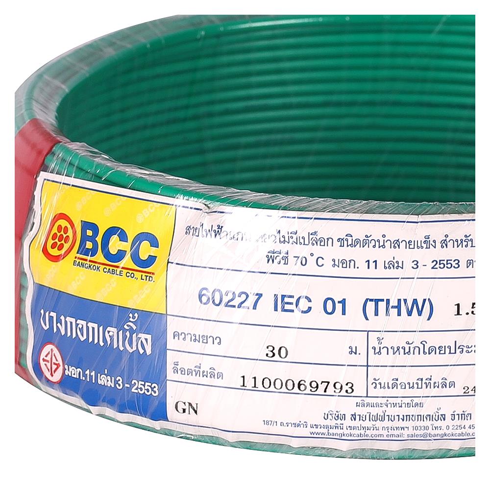 สายไฟ THW IEC01  BCC 1x1.5 ตร.มม. 30 ม. สีเขียว
