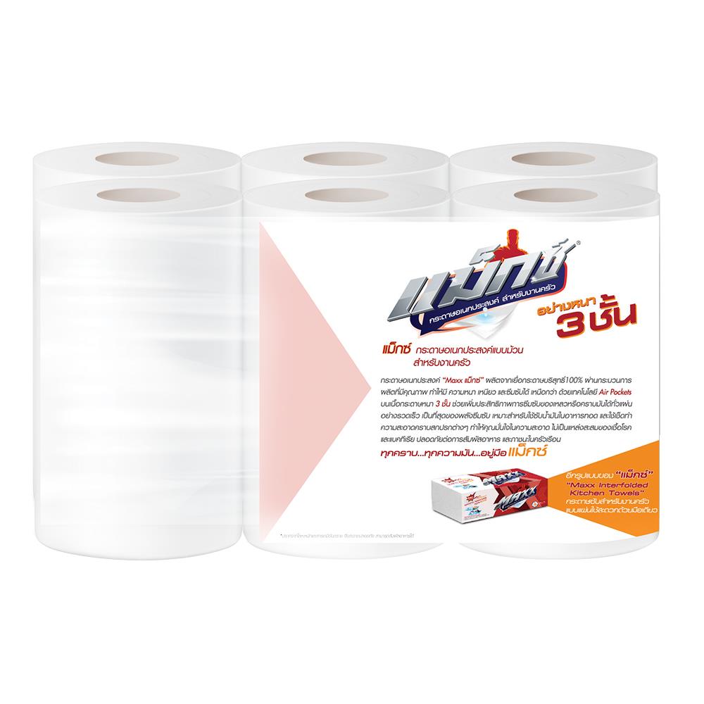 กระดาษอเนกประสงค์ MAXX แบบม้วน แพ็ค 6
