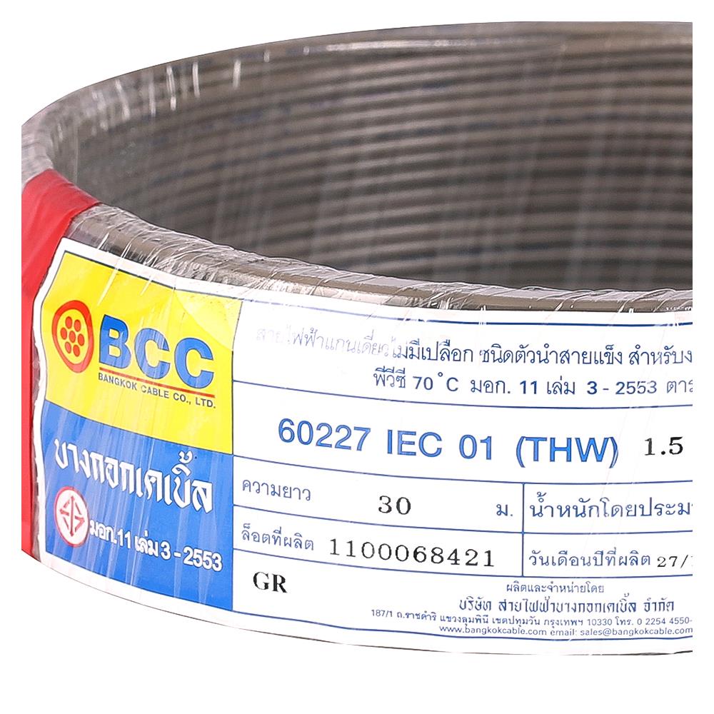 สายไฟ THW IEC01  BCC 1x1.5 ตร.มม. 30 ม. สีเทา