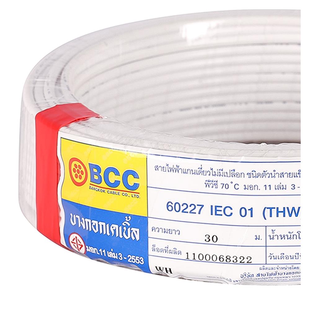 สายไฟ THW IEC01  BCC 1x4 ตร.มม. 30 ม. สีขาว