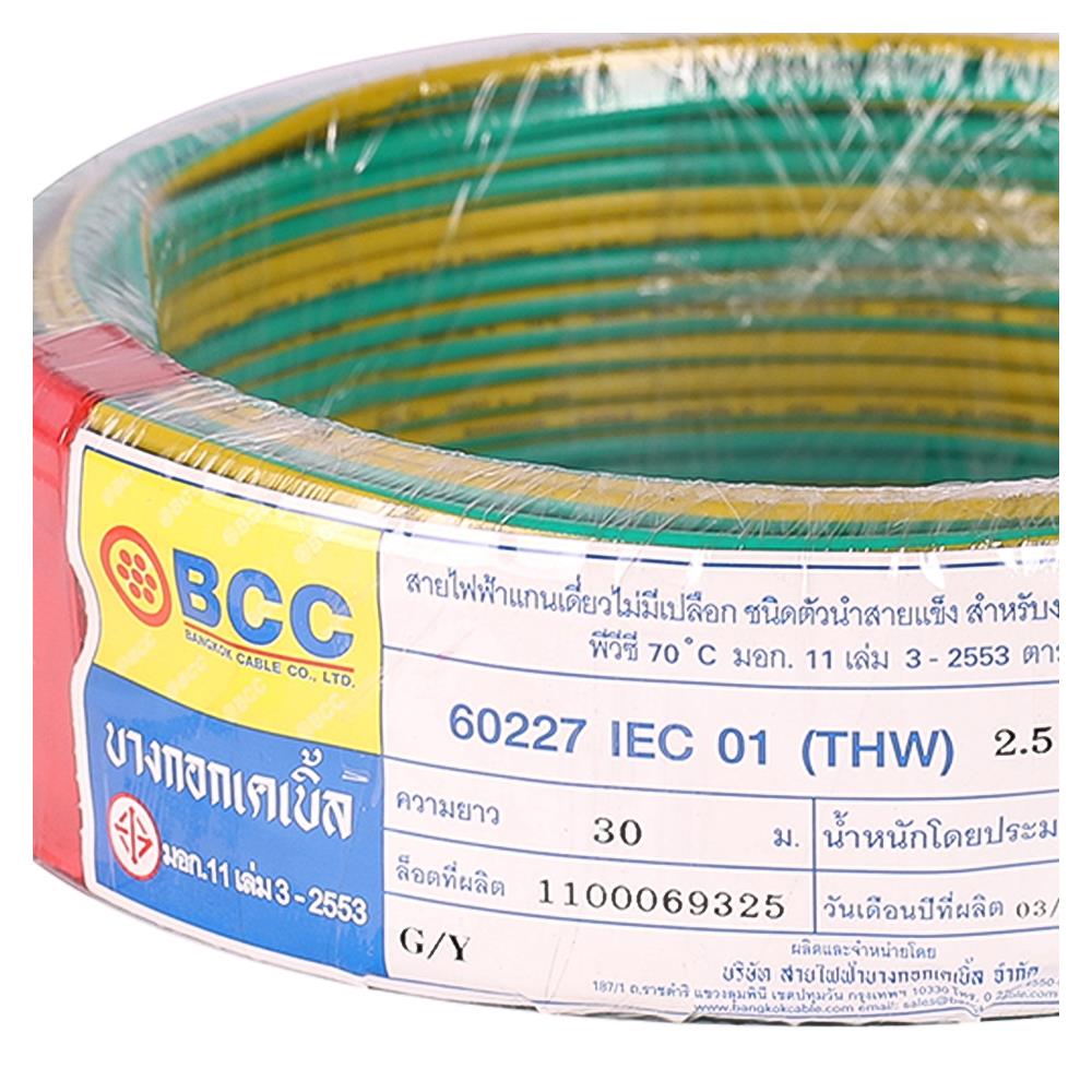 สายไฟ THW IEC01 BCC 1x2.5 ตร.มม. 30 ม. สีเขียวคาดเหลือง