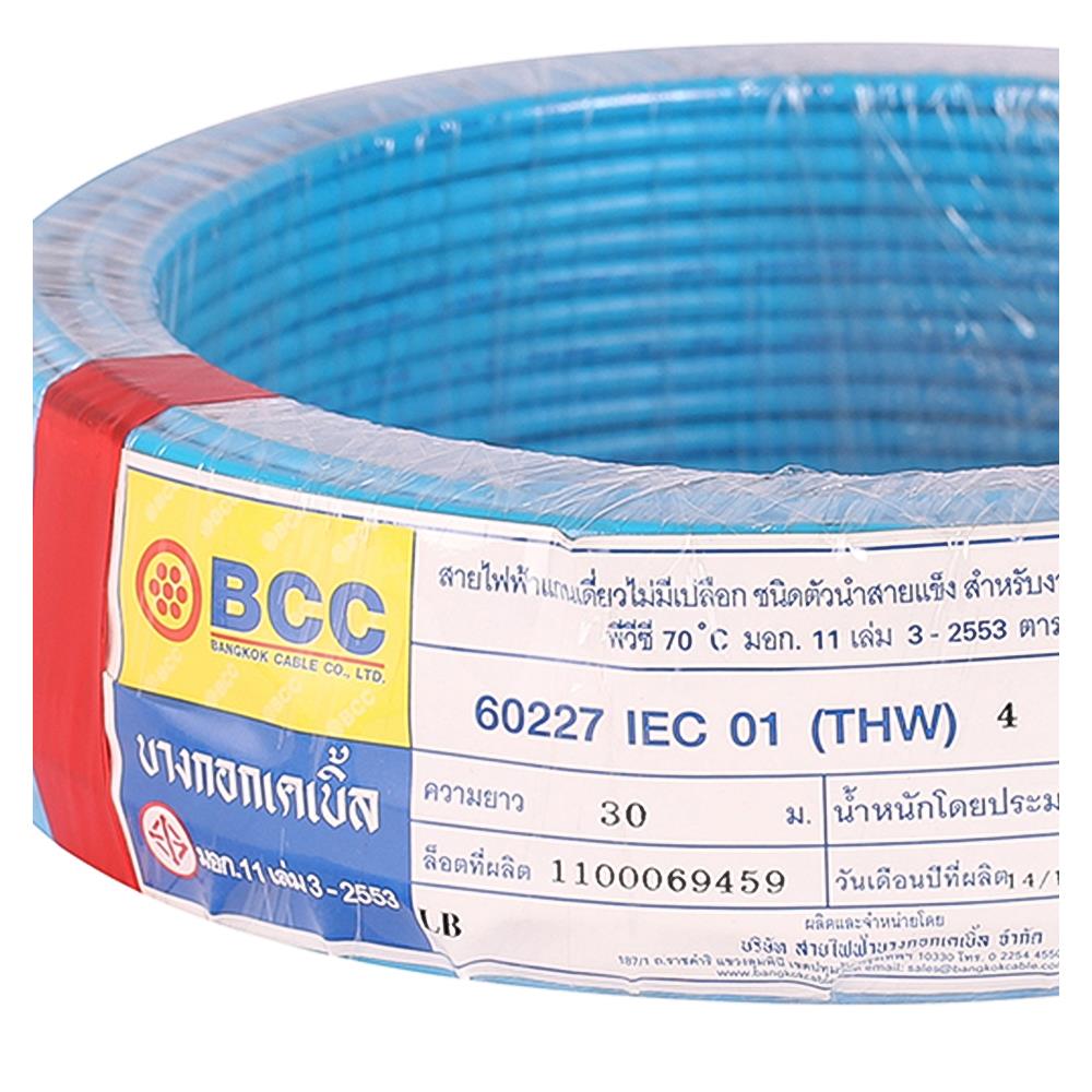 สายไฟ THW IEC01 BCC 1x4 ตร.มม. 30 ม. สีฟ้า