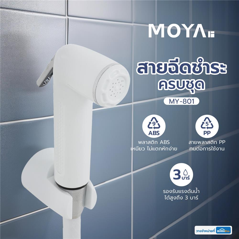 ชุดสายฉีดชำระ MOYA MY-801 สีขาว