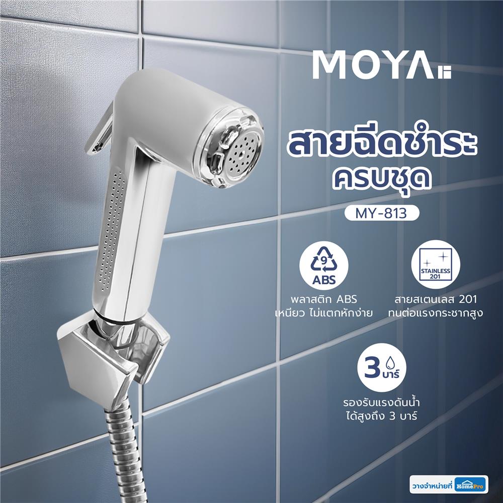 ชุดสายฉีดชำระ MOYA MY-813 สีโครม
