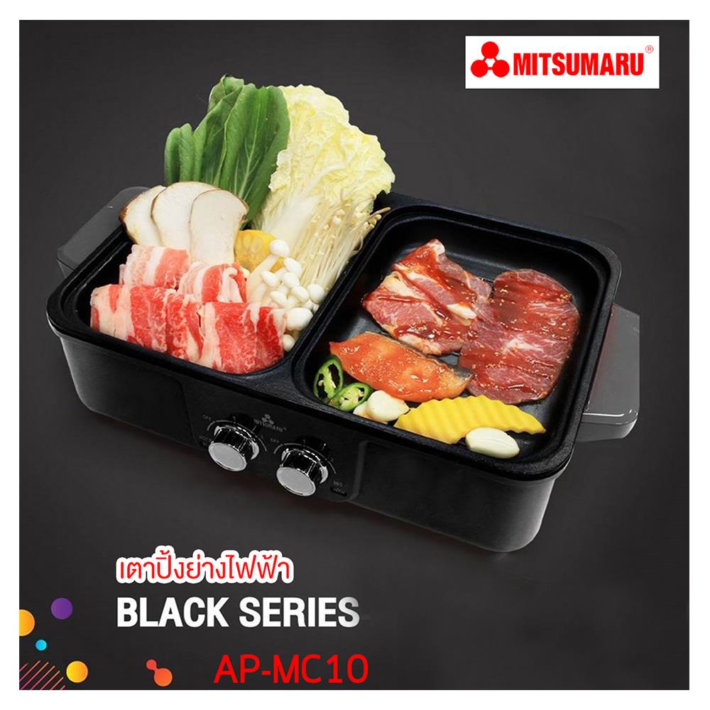 เตาบาร์บีคิว MITSUMARU AP-MC10
