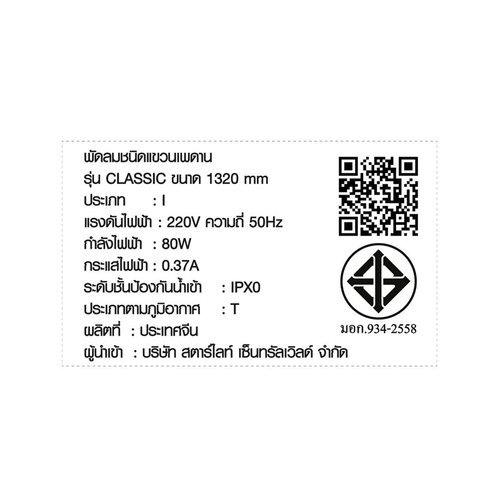 พัดลมไม่มีโคมไฟ STARLIGHT MS21BR-ABS 52 นิ้ว สีน้ำตาล