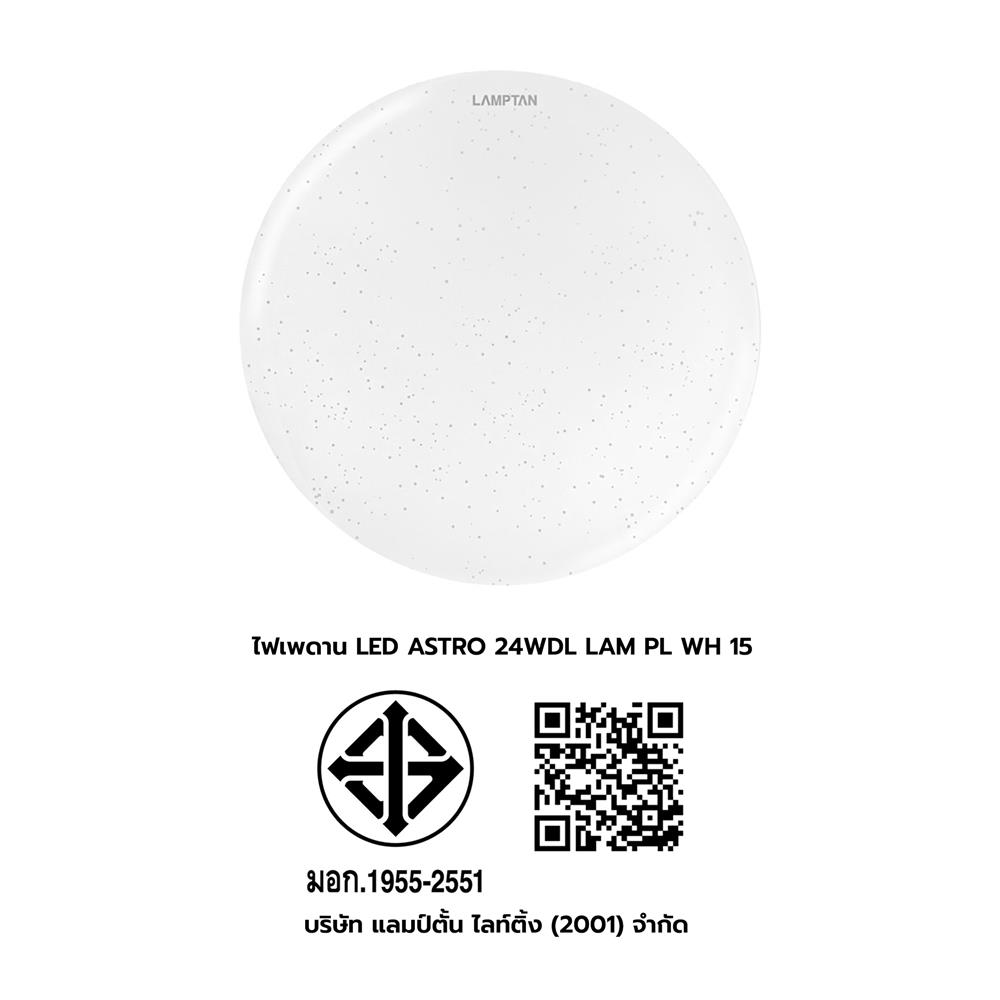 ไฟเพดาน LED LAMPTAN CEILING ASTRO 15 นิ้ว 24 วัตต์ DAYLIGHT สีขาว