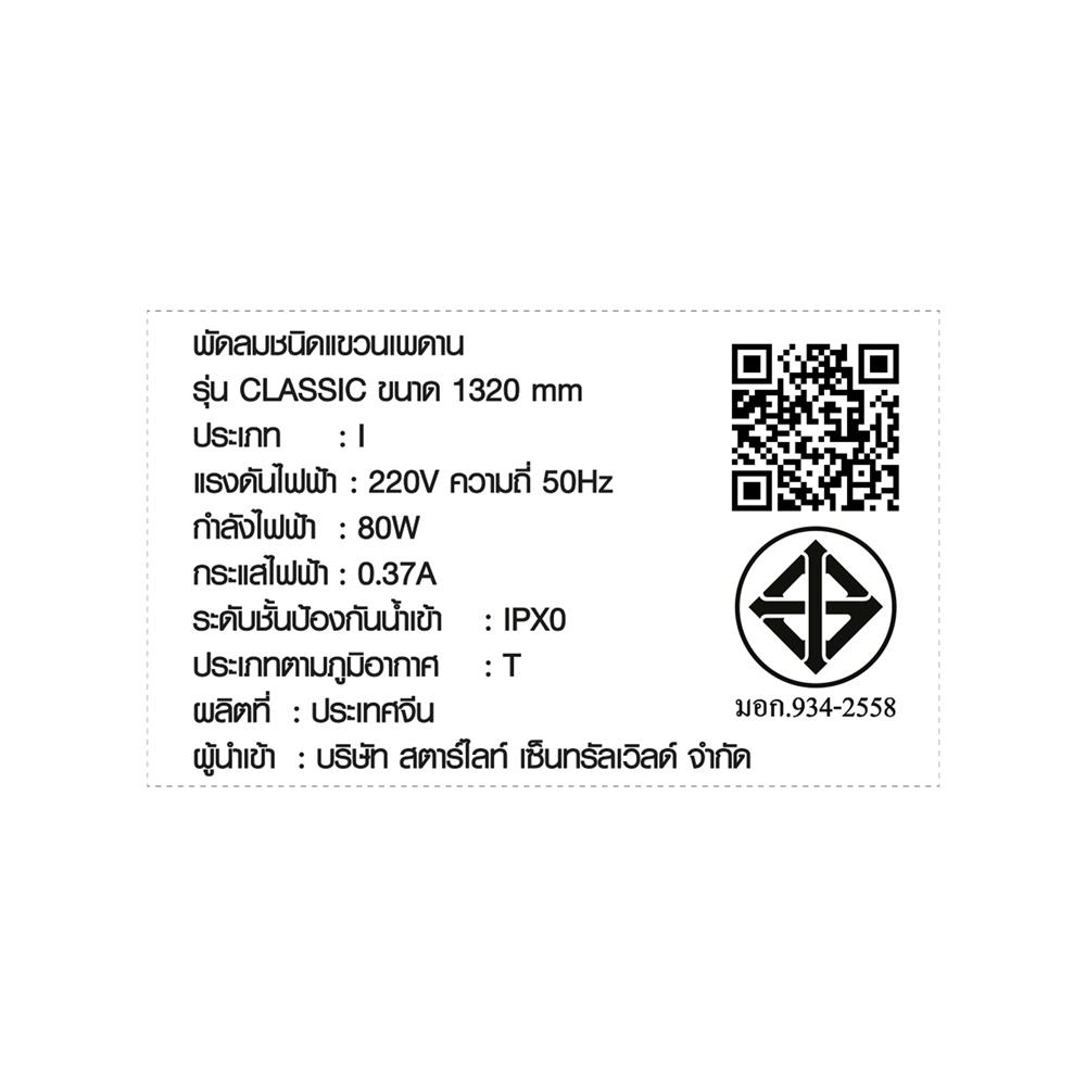 พัดลมไม่มีโคมไฟ STARLIGHT MS-20-BK-ABS 52 นิ้ว สีดำ