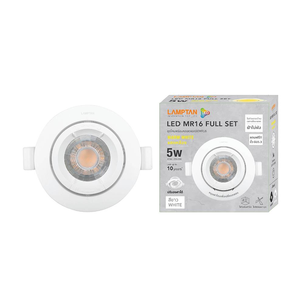 ดาวน์ไลท์ LED LAMPTAN MR16 FULL SET 3.5 นิ้ว 5 วัตต์ WARM WHITE สีขาว