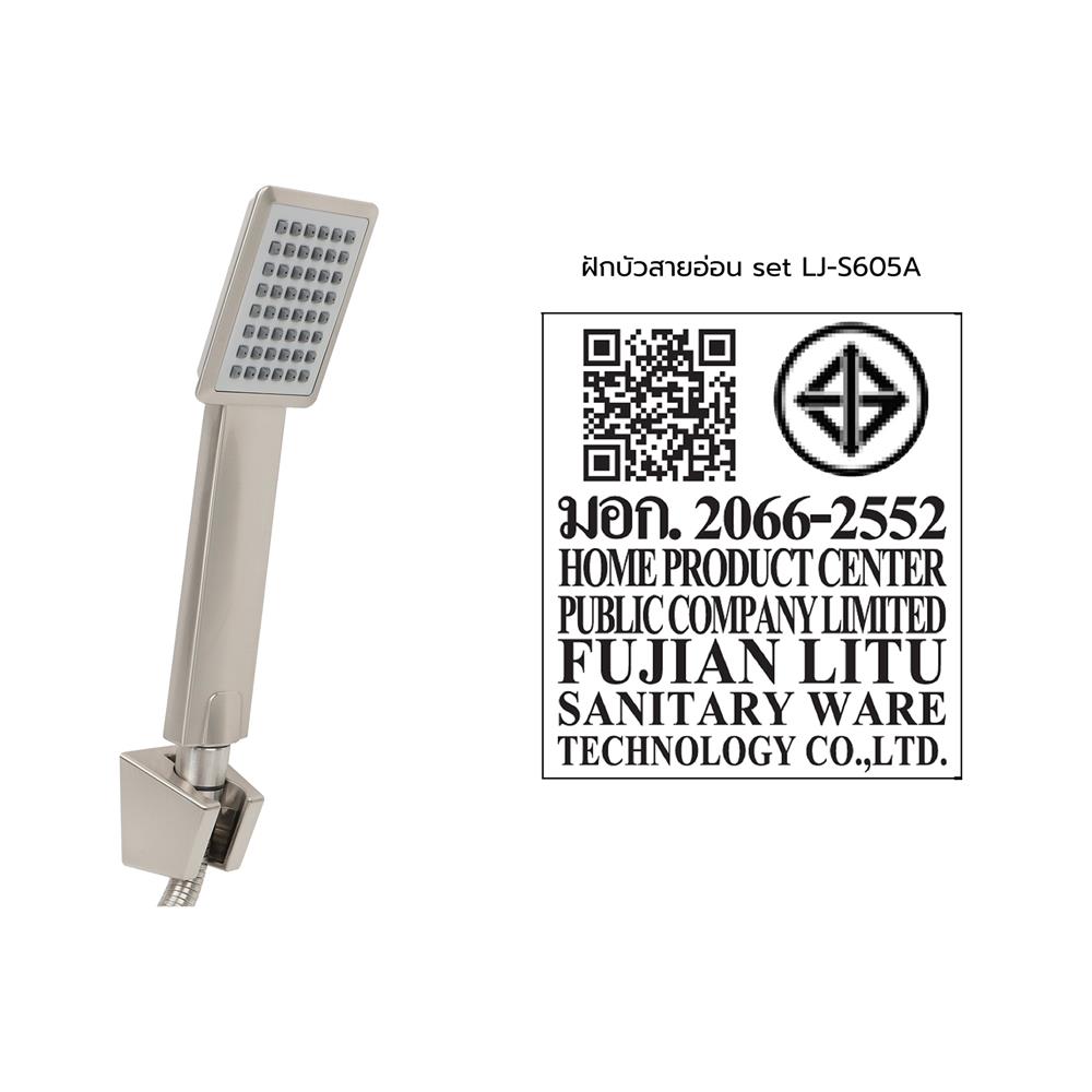 ชุดฝักบัวสายอ่อน 1 ระะดับ MOYA LJ-S605A