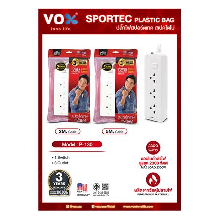 รางปลั๊กไฟ 3 ช่อง 1 สวิตซ์ VOX F5STB-VS01-VOX 5 ม._3