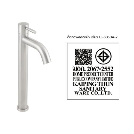 ก๊อกอ่างล้างหน้าเดี่ยว MOYA LJ-5050A-2_5