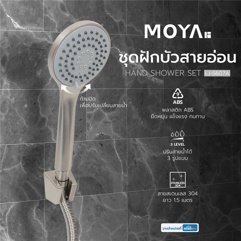 ชุดฝักบัวสายอ่อน 3 ระดับ MOYA LJ-S607A