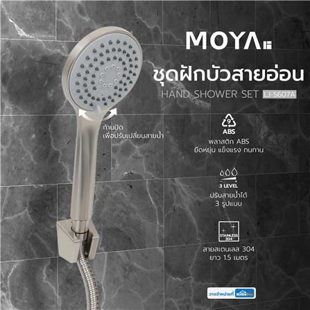 ชุดฝักบัวสายอ่อน 3 ระดับ MOYA LJ-S607A_4