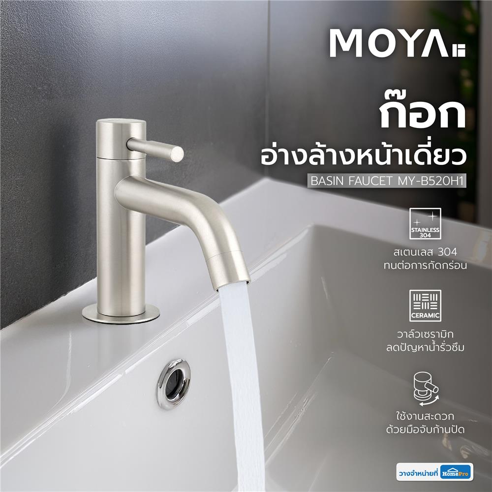 ก๊อกอ่างล้างหน้าเดี่ยว MOYA MY-B520H1 สีสเตนเลส