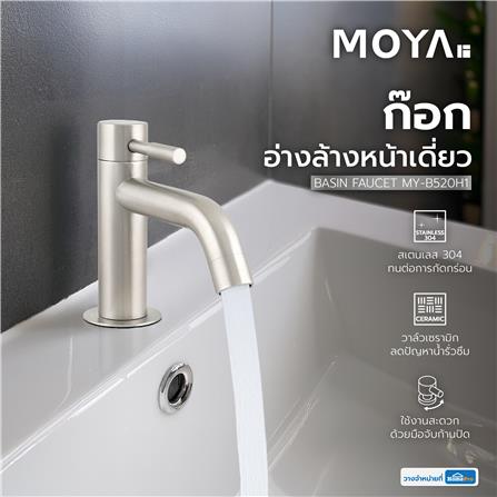 ก๊อกอ่างล้างหน้าเดี่ยว MOYA MY-B520H1 สีสเตนเลส_3