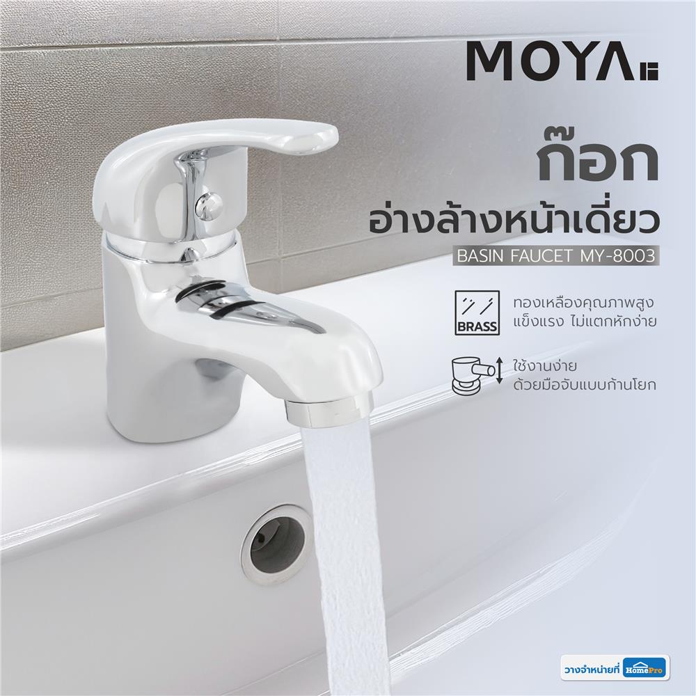 ก๊อกอ่างล้างหน้าเดี่ยว MOYA MY-8003