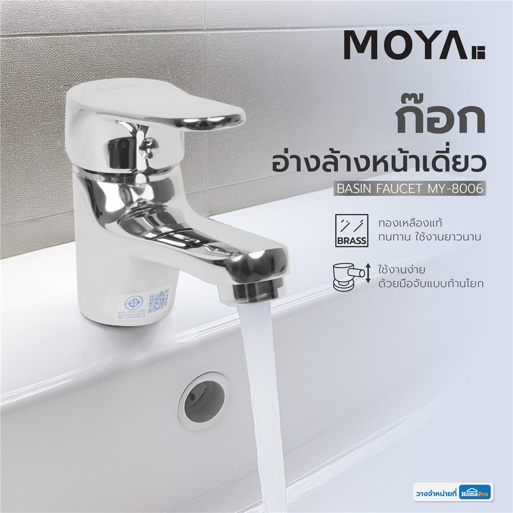 ก๊อกอ่างล้างหน้า เดี่ยว MOYA MY-8006