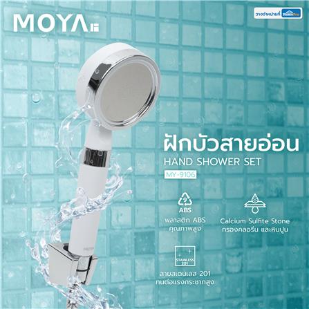 ฝักบัวสายอ่อน MOYA MY-9106_4