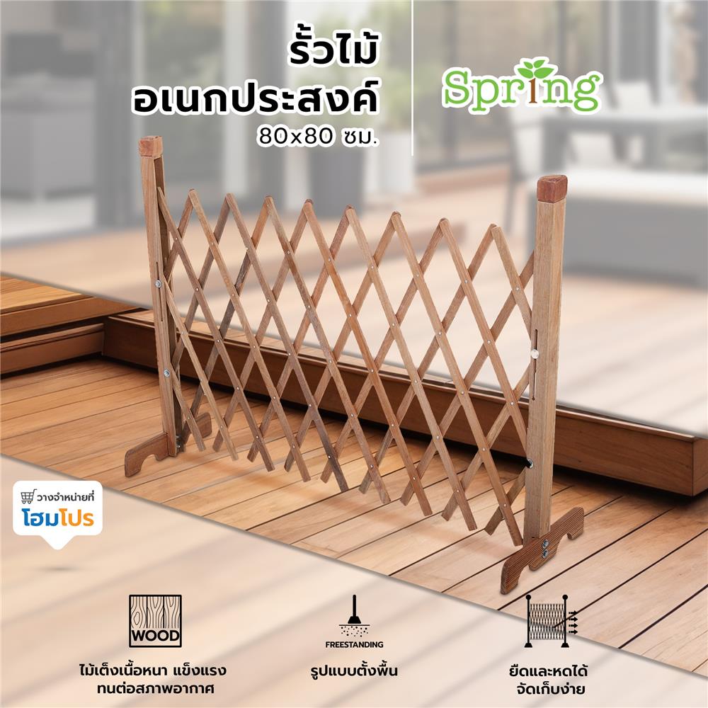 รั้วไม้อเนกประสงค์ ยืด-หด SPRING V0001 80x80 ซม.