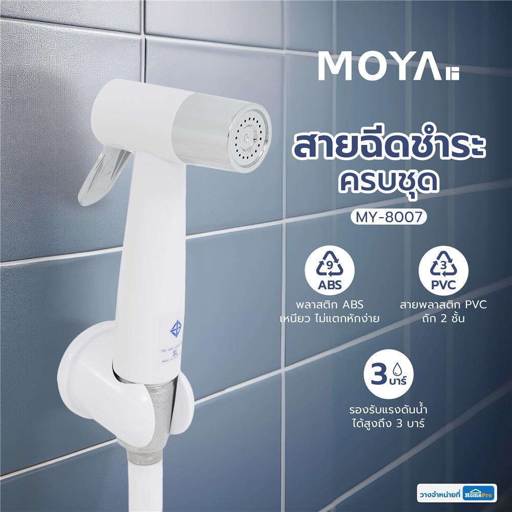 สายฉีดชำระครบชุด MOYA MY-8007 สีขาว