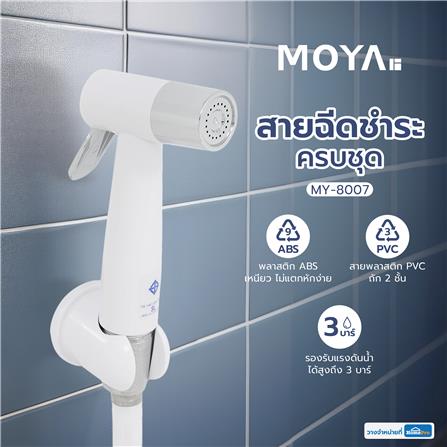 สายฉีดชำระครบชุด MOYA MY-8007 สีขาว_5