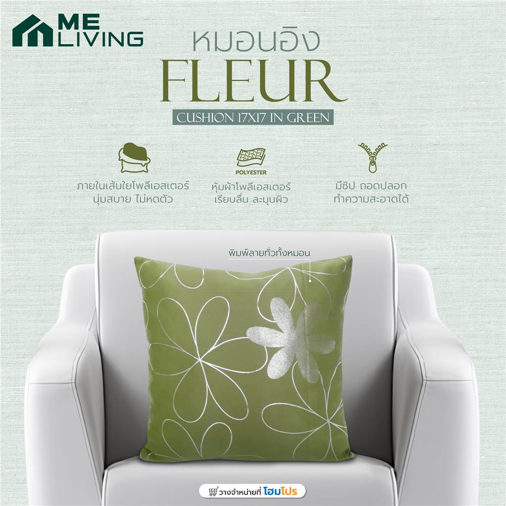หมอนอิง ME LIVING FLEUR 17x17 นิ้ว สีเขียว