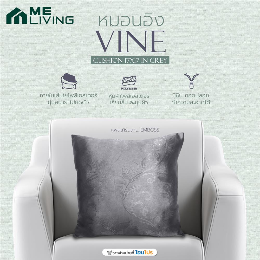 หมอนอิง ME LIVING VINE 17x17 นิ้ว สีเทา