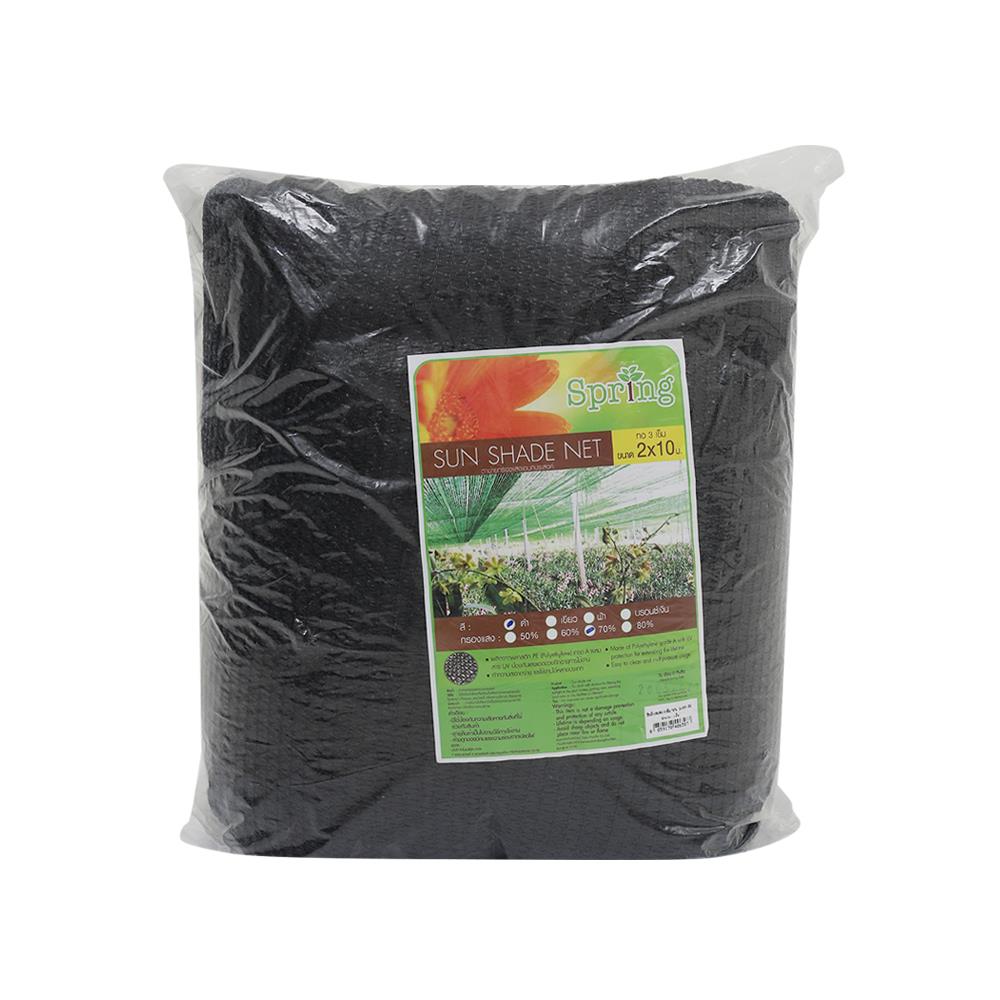 สแลนแพ็กกรองแสง 70 เปอร์เซ็นต์ ทอ 3 เข็ม SPRING 2X10 ม. สีดำ