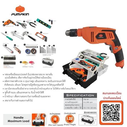 ชุดสว่านกระแทก PUMPKIN PM50236 16 มม. 710 วัตต์_4