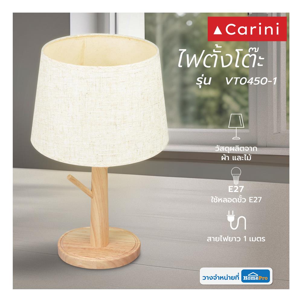 ไฟตั้งโต๊ะ CARINI VT0450-1 สีน้ำตาล/ลายไม้