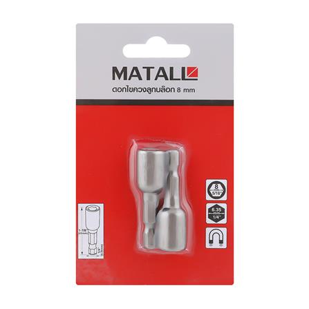 ดอกไขควงลูกบล๊อก MATALL 8 มม. แพ็ก 2 ชิ้น_2