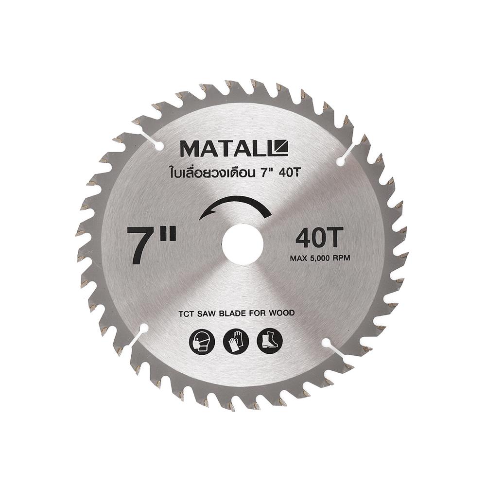 ใบเลื่อยวงเดือน MATALL 7 นิ้ว 40 ซี่ฟัน